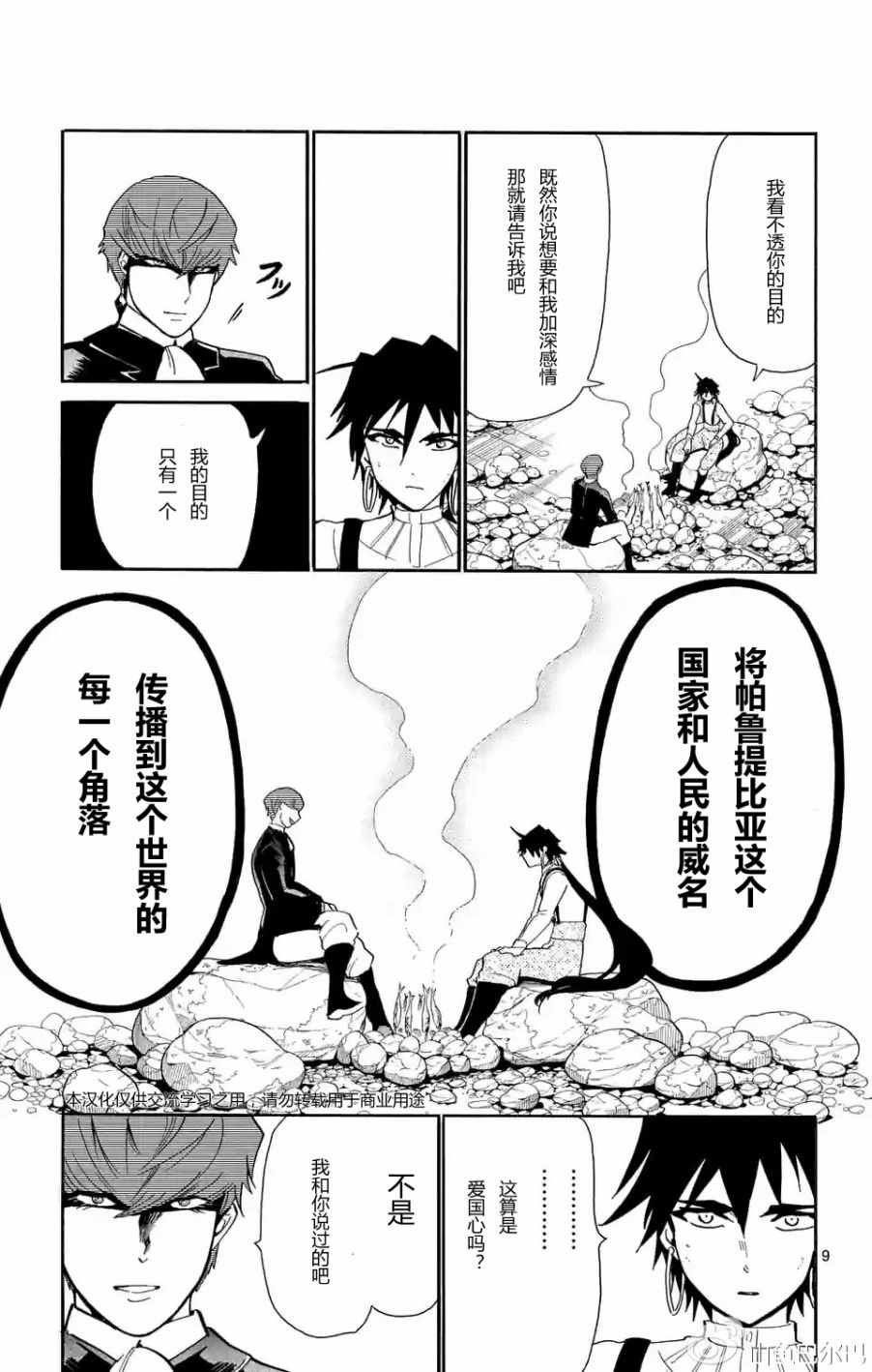 🍚辛巴达的冒险 第125话 第9页