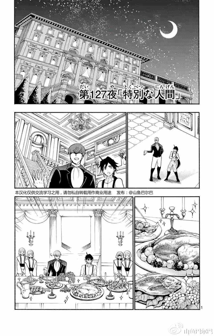 🍚辛巴达的冒险 第127话 第1页
