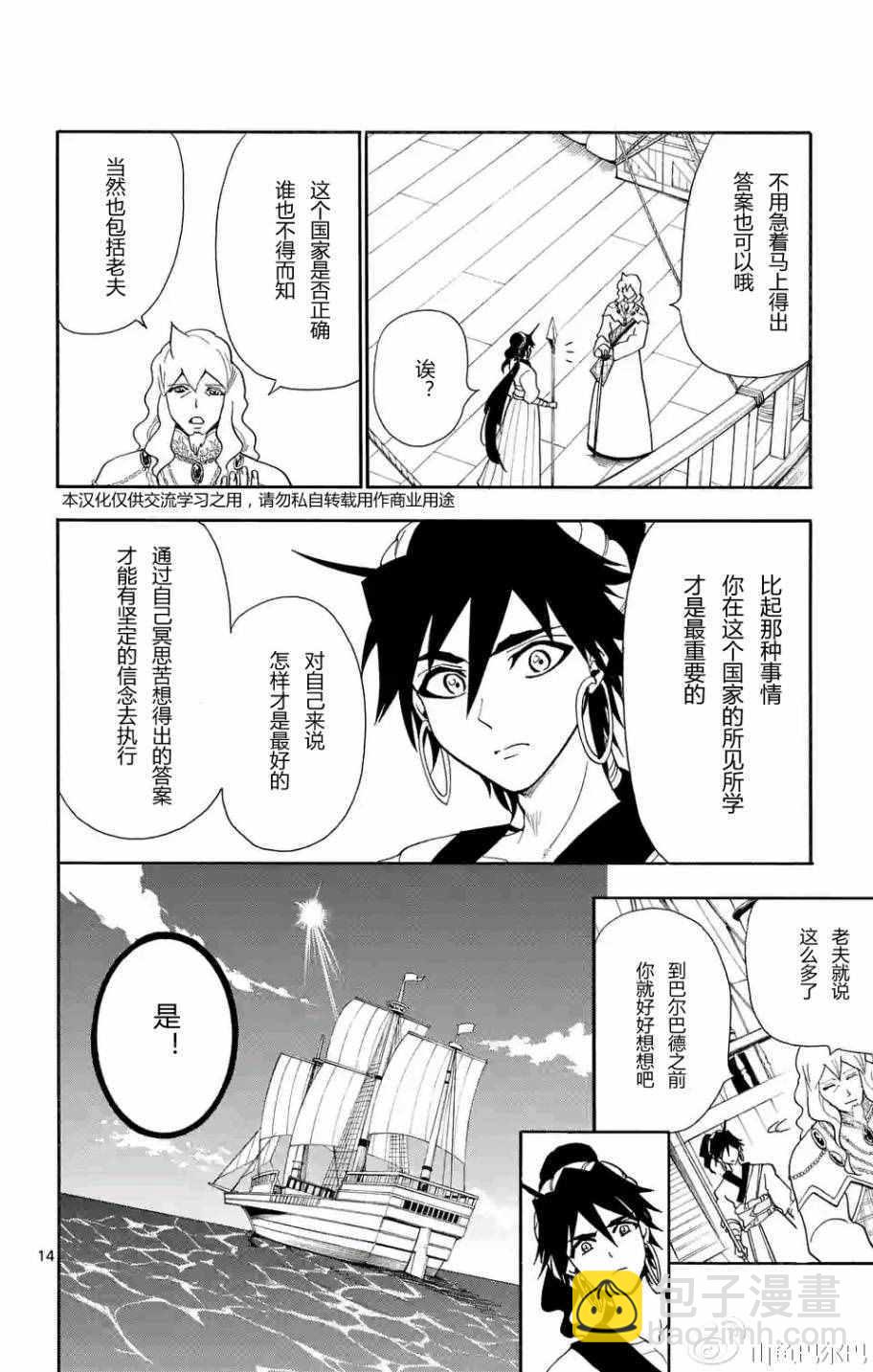 🍚辛巴达的冒险 第127话 第14页