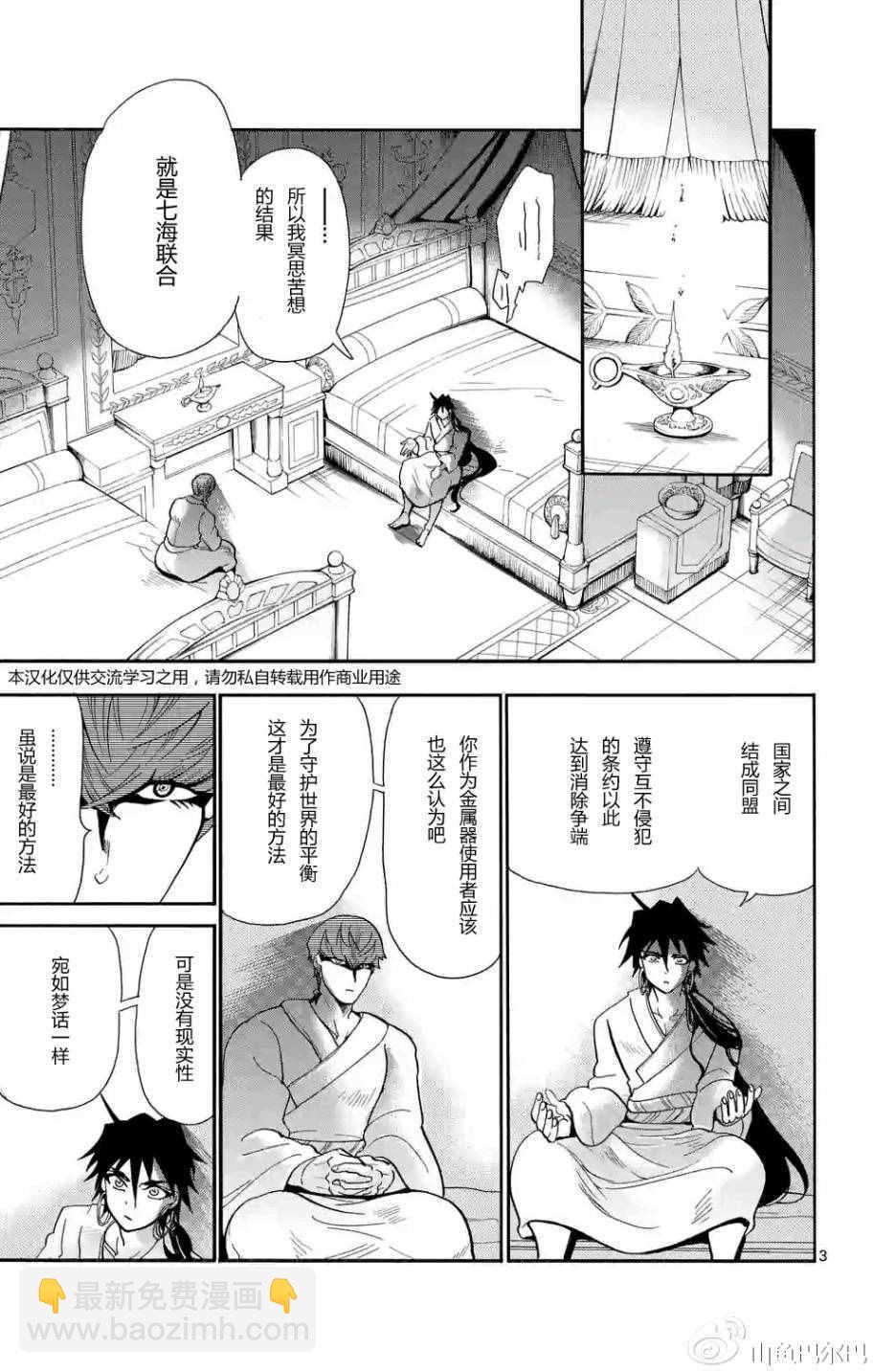 🍚辛巴达的冒险 第127话 第3页