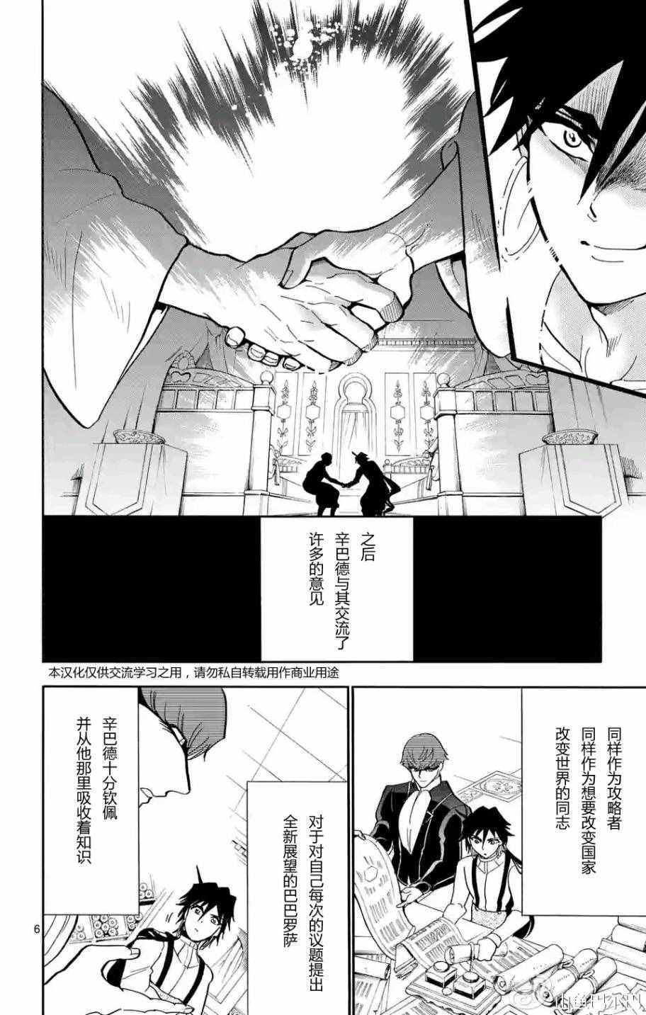 🍚辛巴达的冒险 第127话 第6页