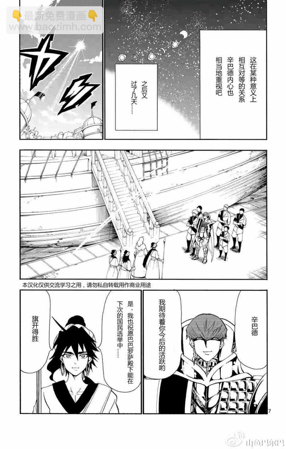 🍚辛巴达的冒险 第127话 第7页