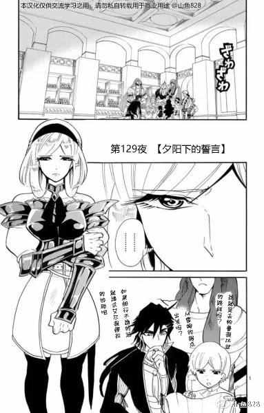 🍚辛巴达的冒险 第129话 第1页