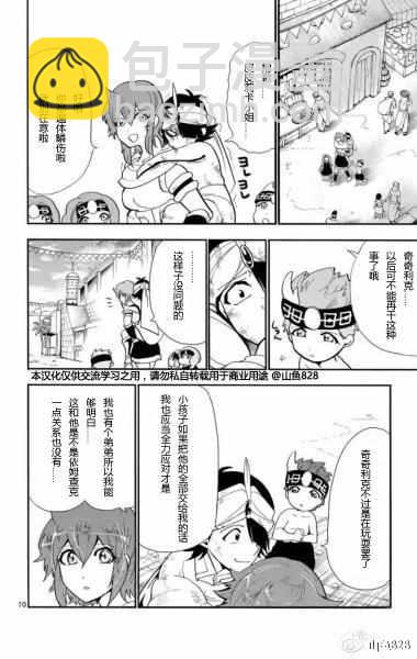 🍚辛巴达的冒险 第129话 第10页