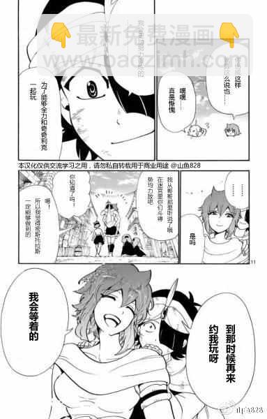 🍚辛巴达的冒险 第129话 第11页