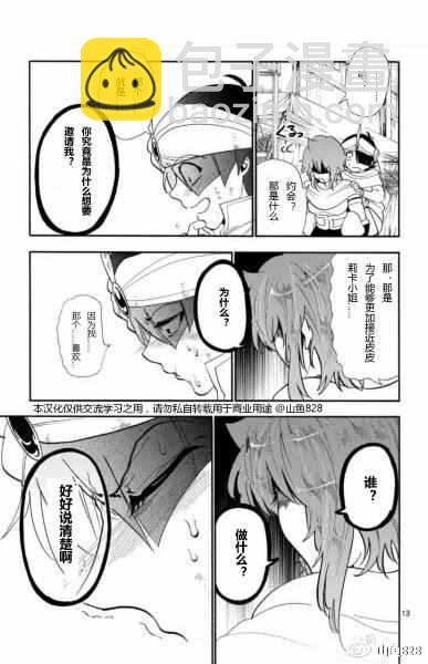 🍚辛巴达的冒险 第129话 第13页