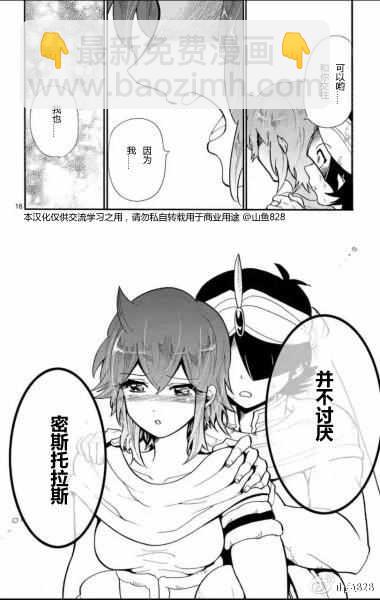 🍚辛巴达的冒险 第129话 第16页