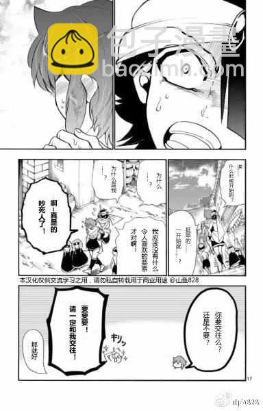 🍚辛巴达的冒险 第129话 第17页