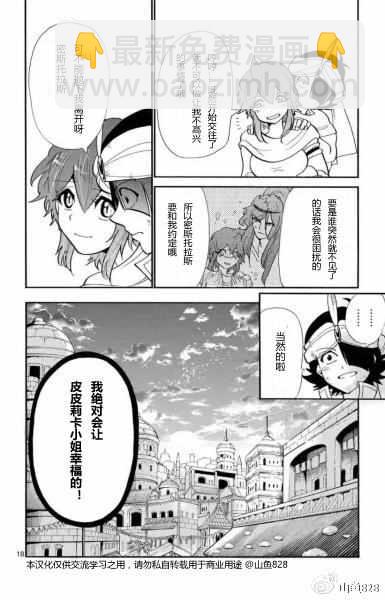 🍚辛巴达的冒险 第129话 第18页