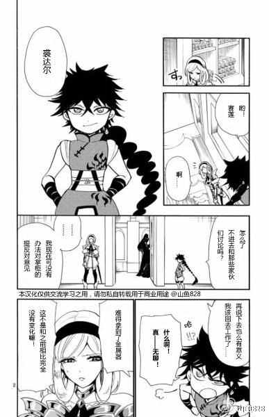 🍚辛巴达的冒险 第129话 第2页