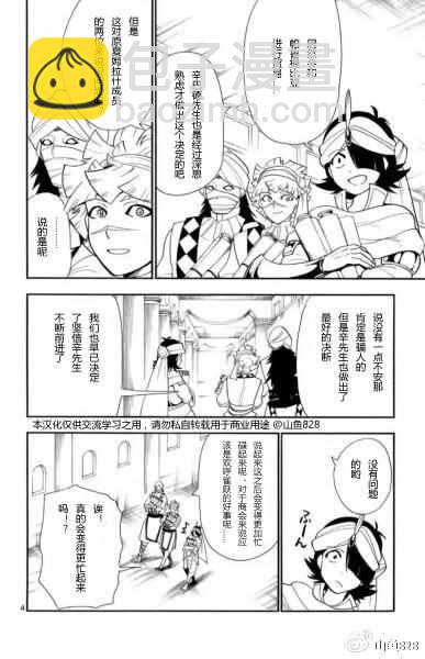 🍚辛巴达的冒险 第129话 第4页