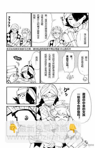 🍚辛巴达的冒险 第129话 第5页