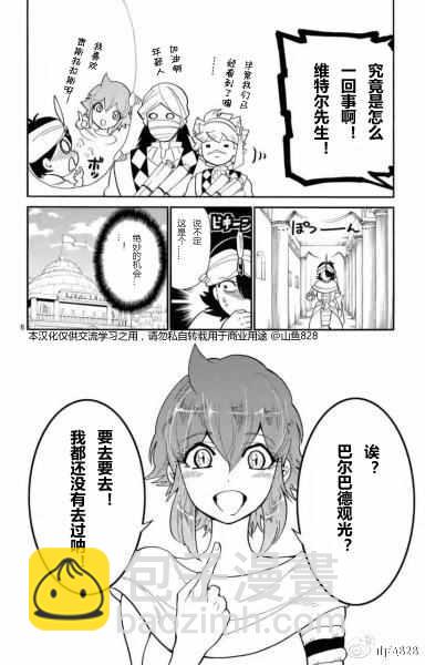 🍚辛巴达的冒险 第129话 第6页