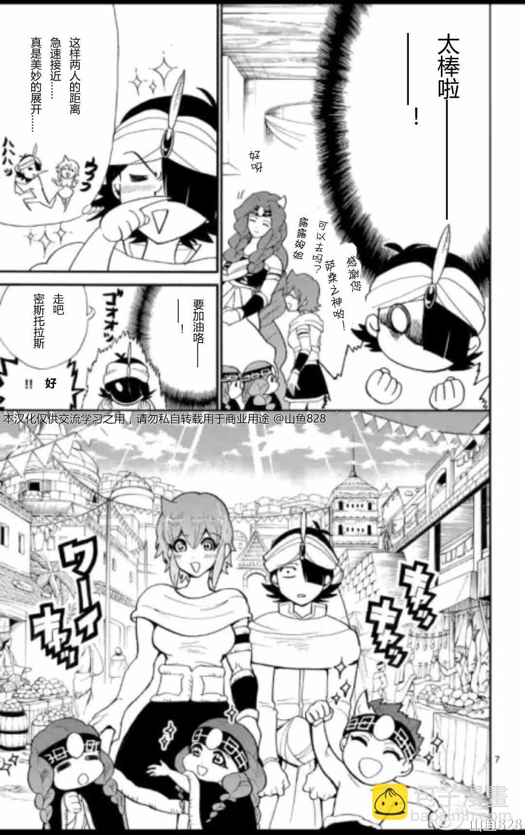 🍚辛巴达的冒险 第129话 第7页