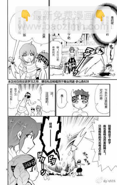 🍚辛巴达的冒险 第129话 第8页