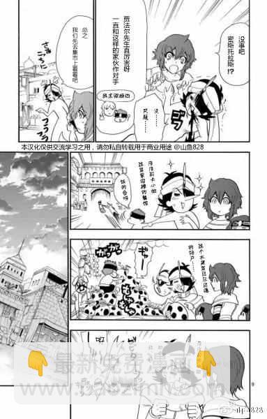 🍚辛巴达的冒险 第129话 第9页