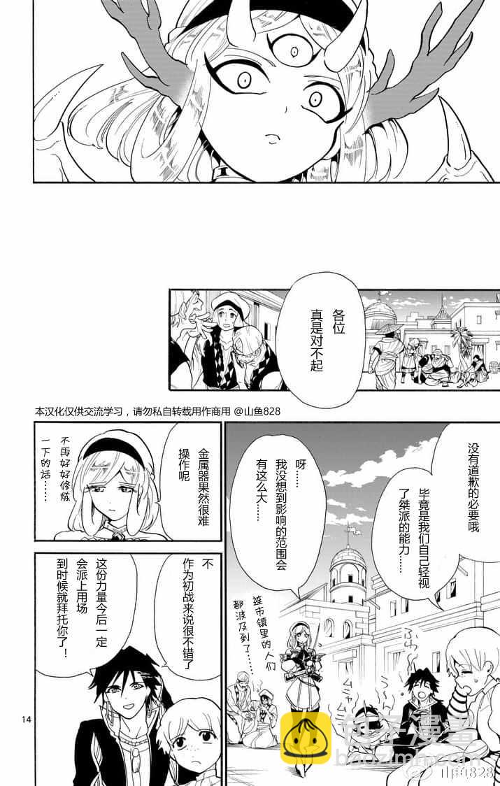 🍚辛巴达的冒险 第131话 第13页
