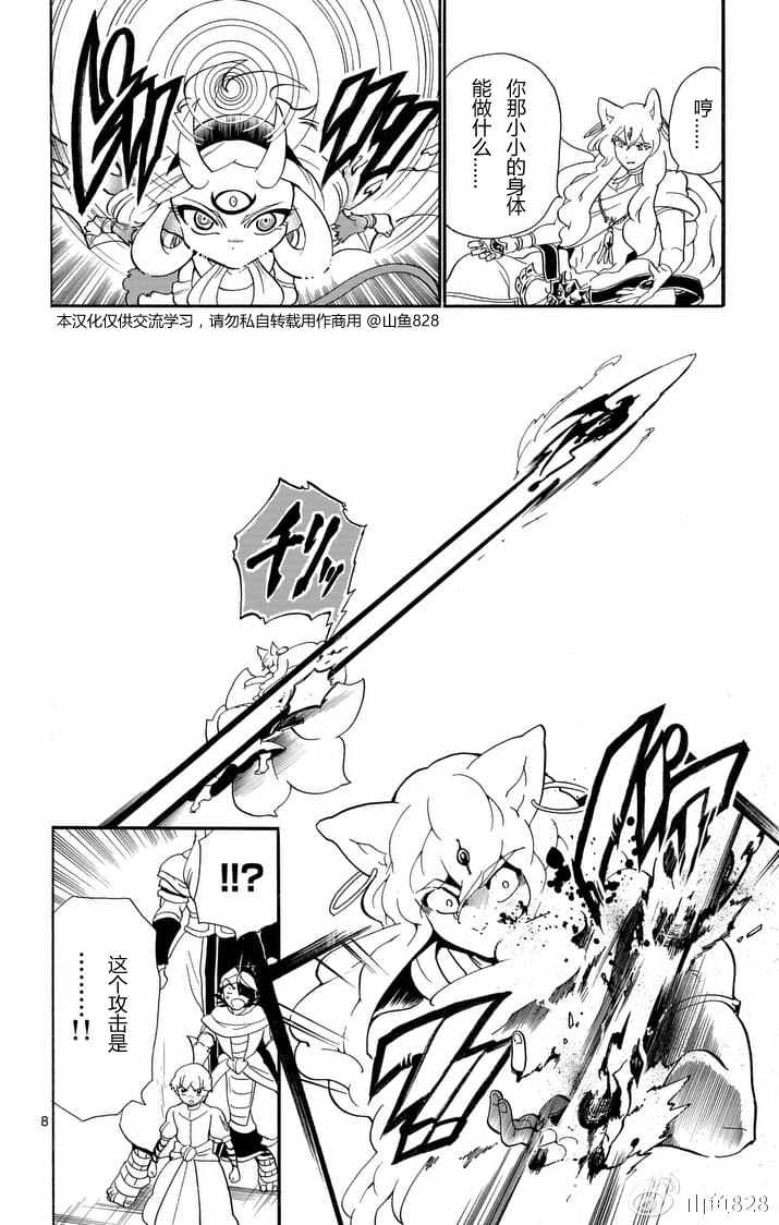 🍚辛巴达的冒险 第131话 第8页