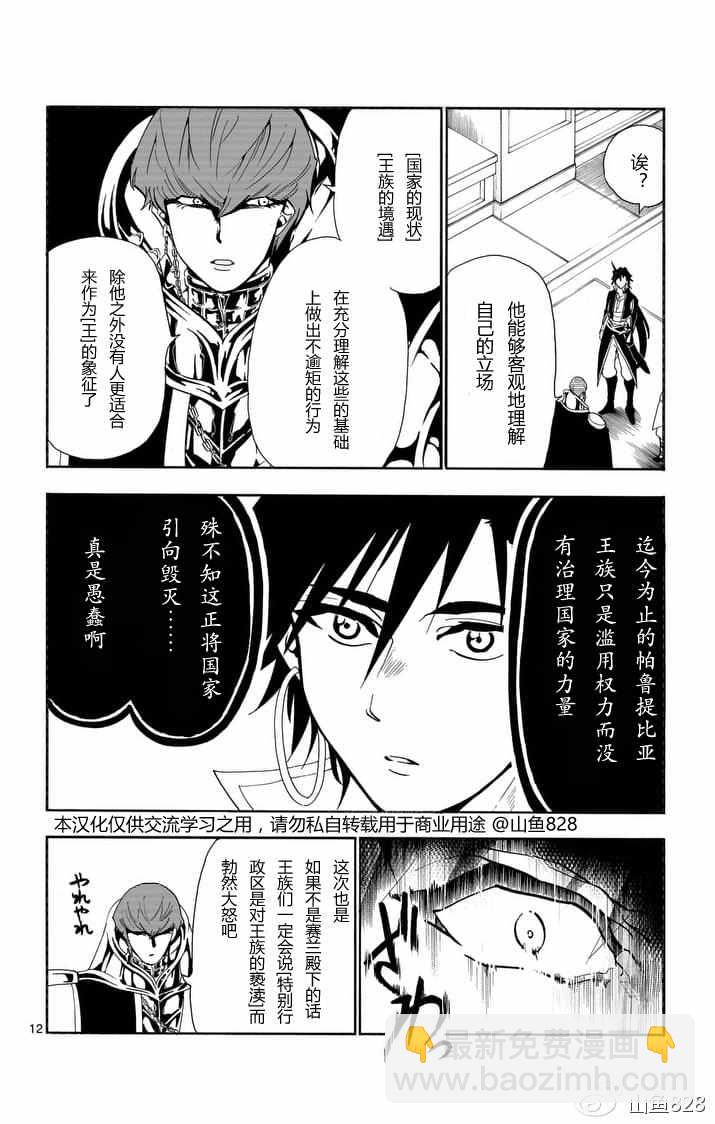 🍚辛巴达的冒险 第133话 第12页
