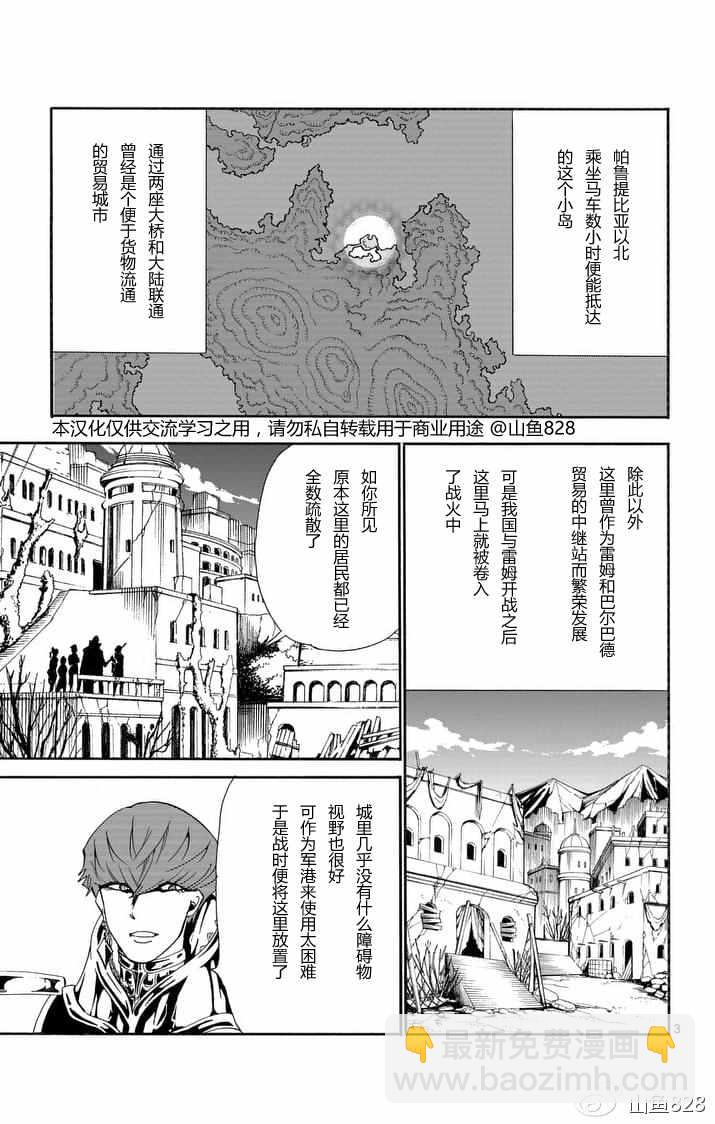 🍚辛巴达的冒险 第133话 第3页