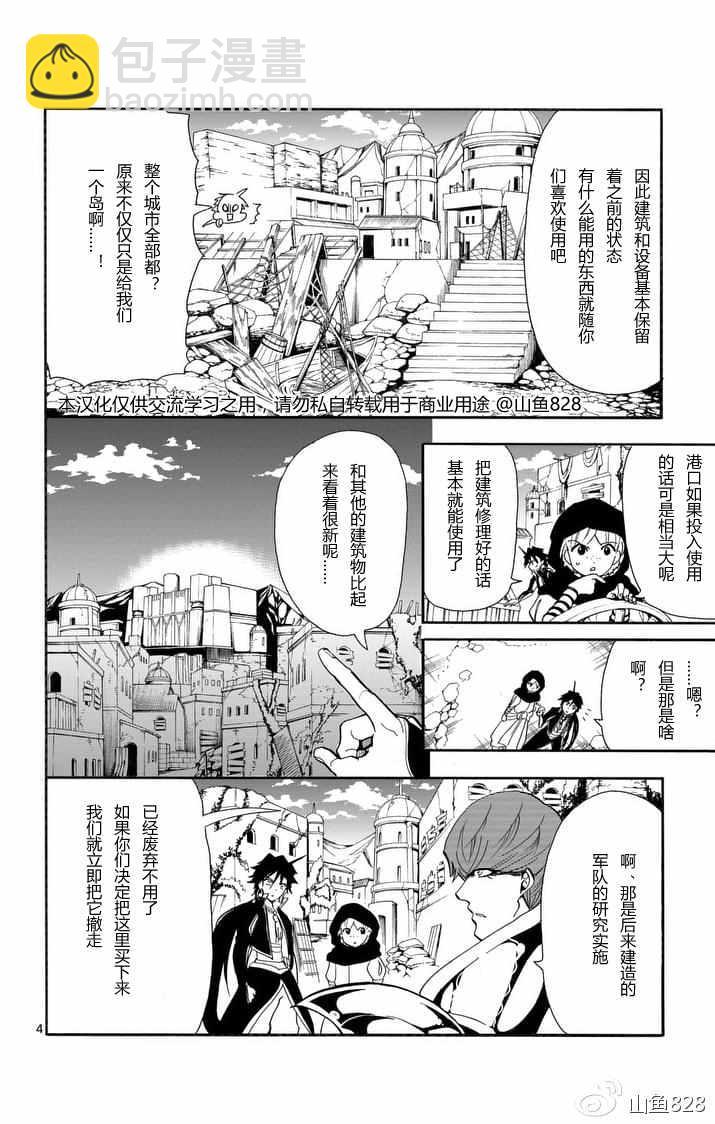 🍚辛巴达的冒险 第133话 第4页