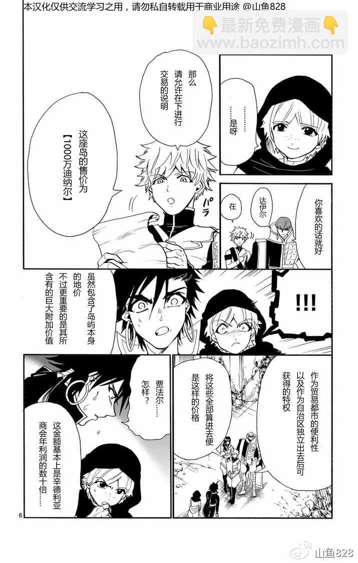 🍚辛巴达的冒险 第133话 第6页