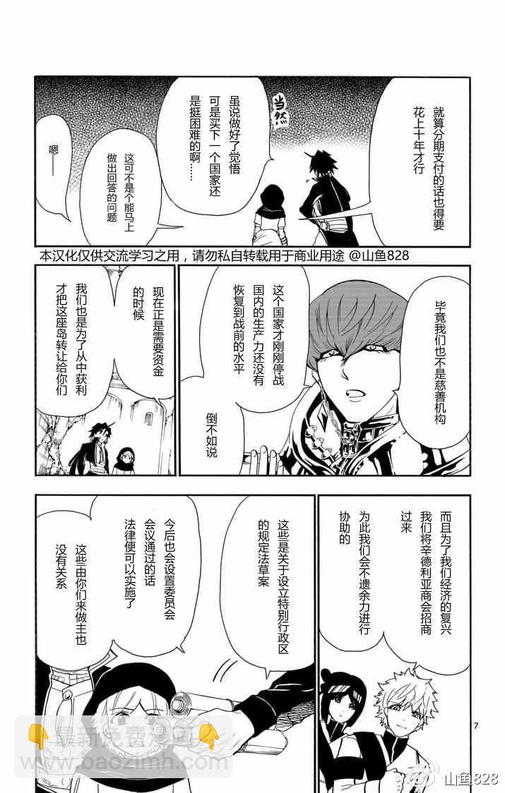 🍚辛巴达的冒险 第133话 第7页
