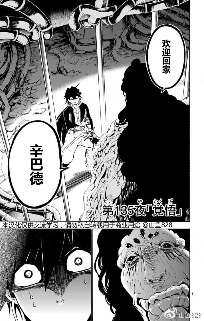 🍚辛巴达的冒险 第135话 第1页