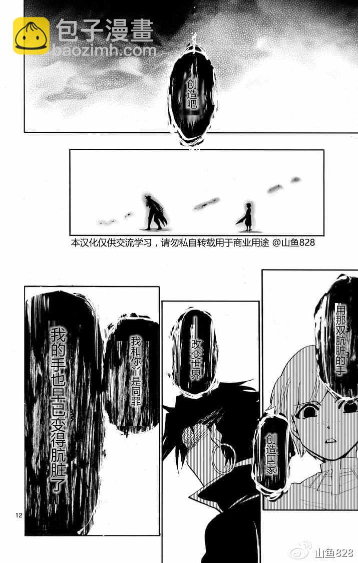 🍚辛巴达的冒险 第135话 第11页