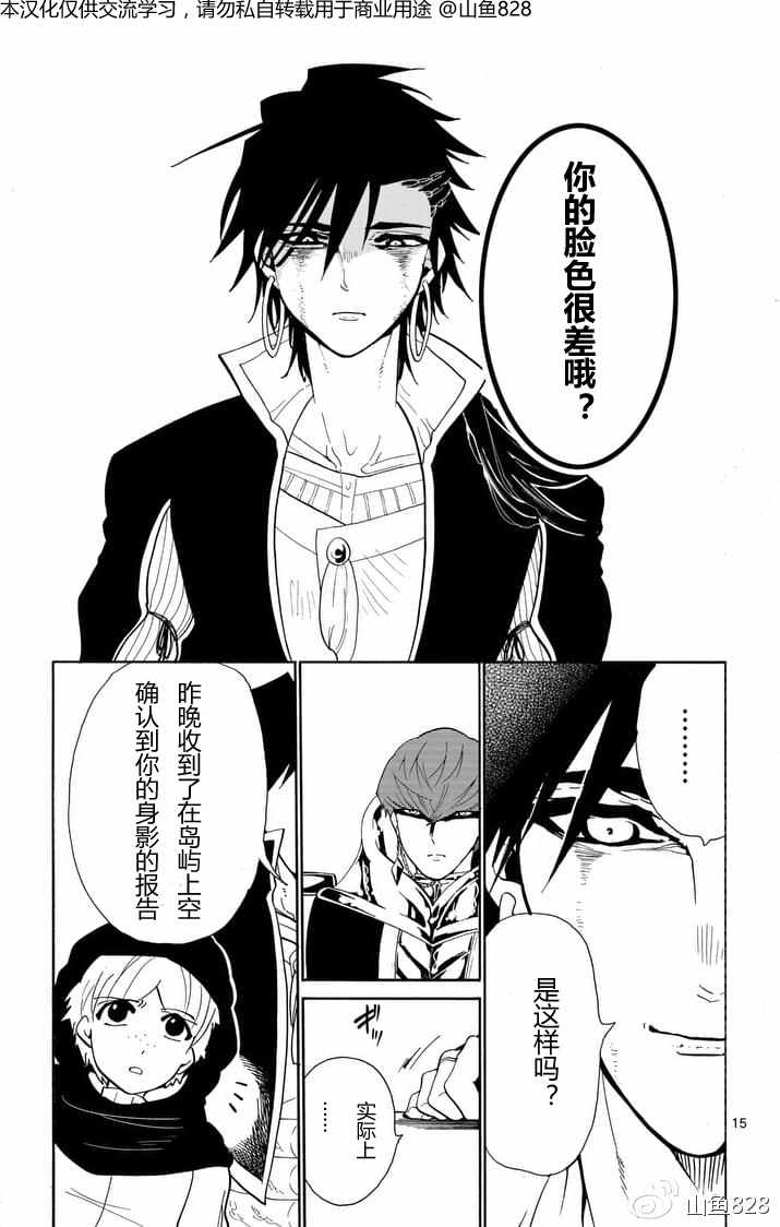 🍚辛巴达的冒险 第135话 第14页