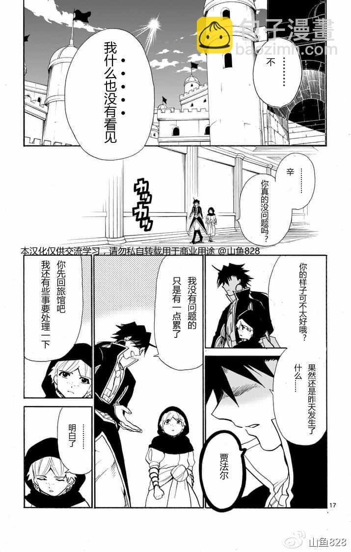 🍚辛巴达的冒险 第135话 第16页