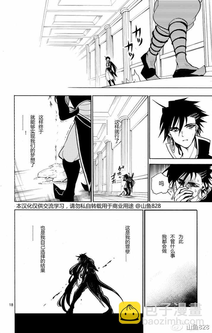 🍚辛巴达的冒险 第135话 第17页