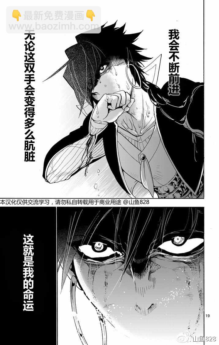 🍚辛巴达的冒险 第135话 第18页