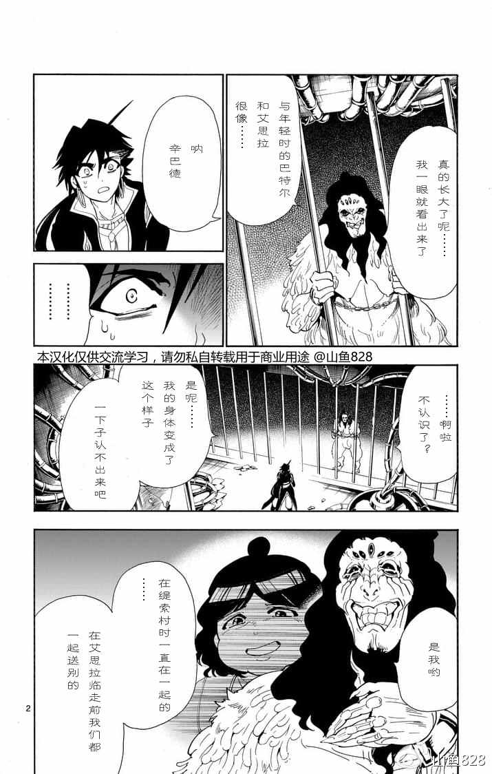 🍚辛巴达的冒险 第135话 第2页