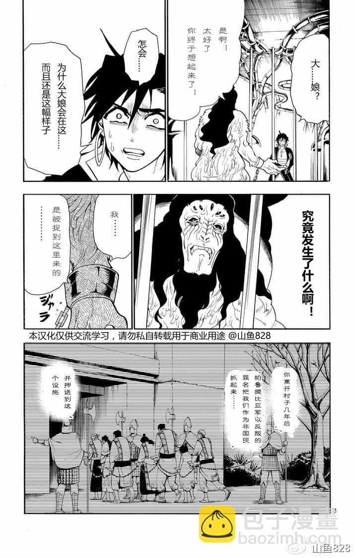 🍚辛巴达的冒险 第135话 第3页