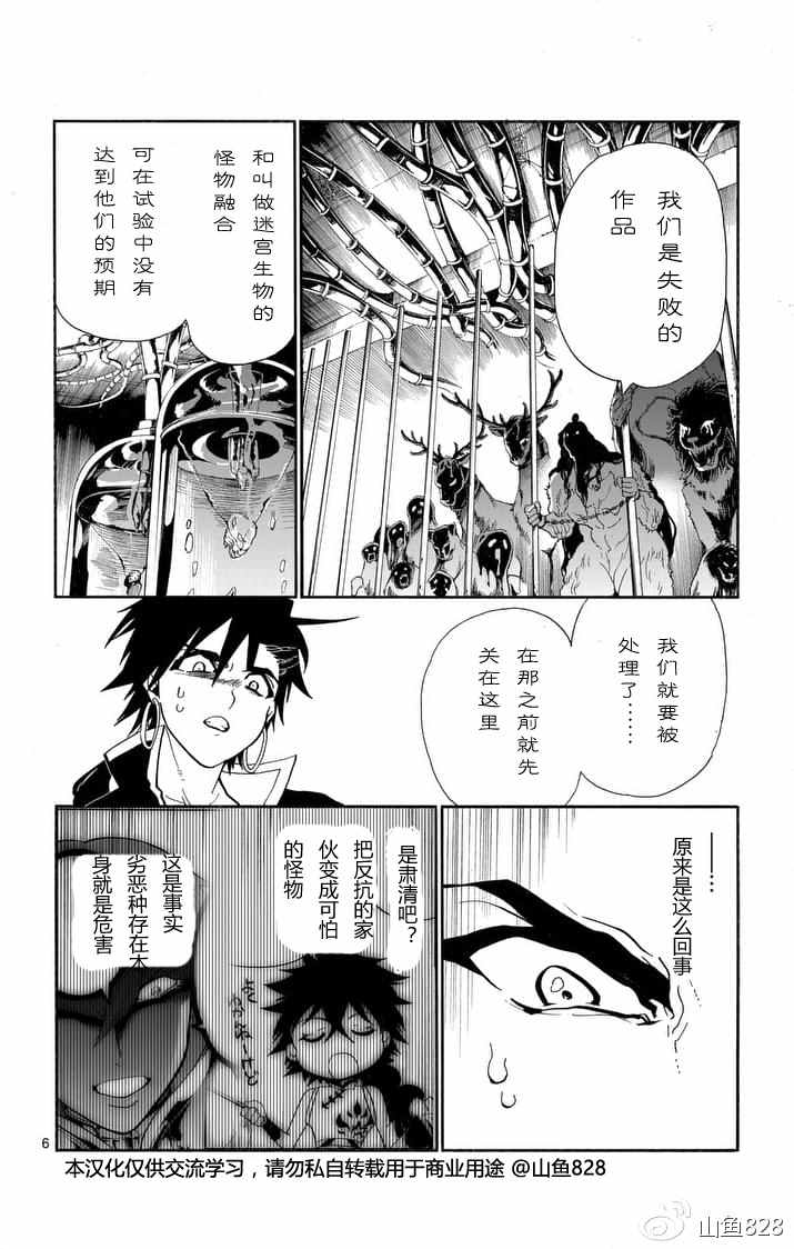 🍚辛巴达的冒险 第135话 第5页