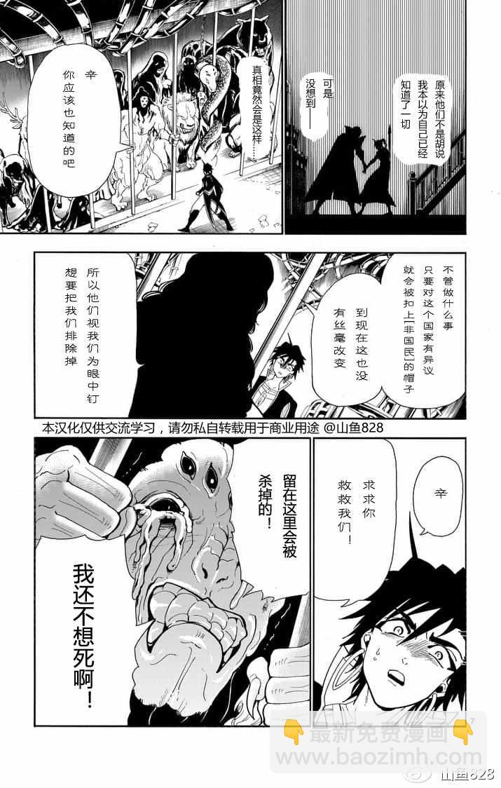 🍚辛巴达的冒险 第135话 第6页