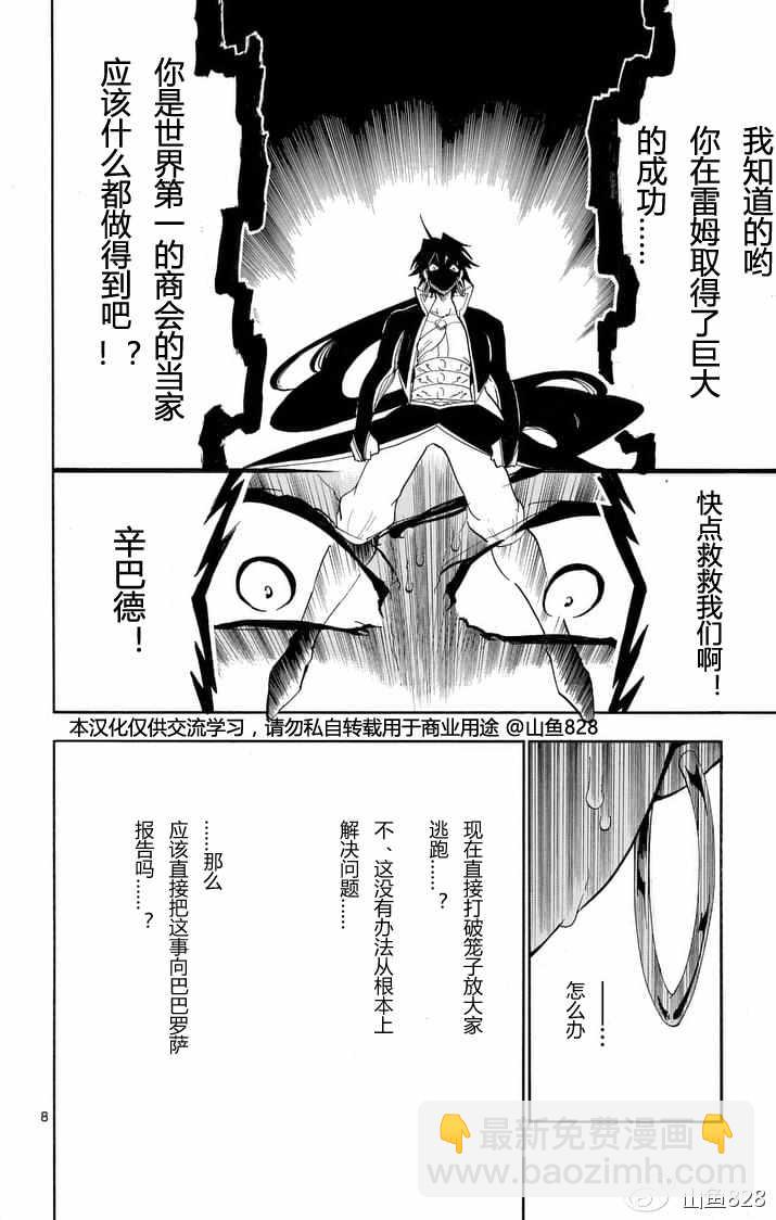 🍚辛巴达的冒险 第135话 第7页