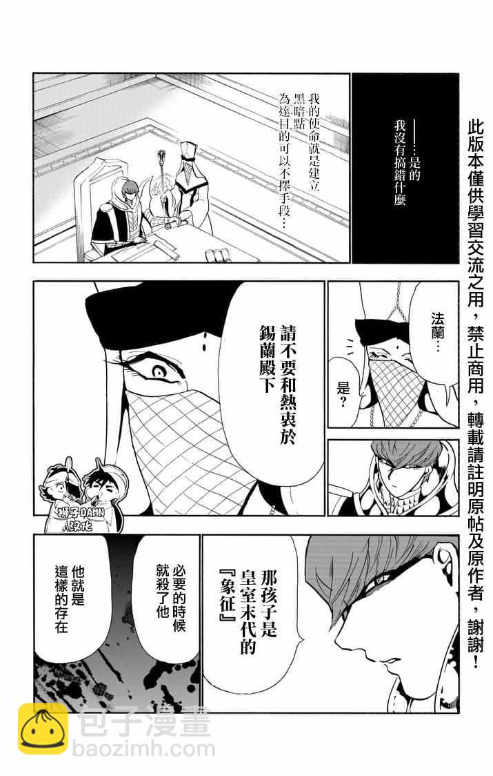 🍚辛巴达的冒险 第137话 第11页