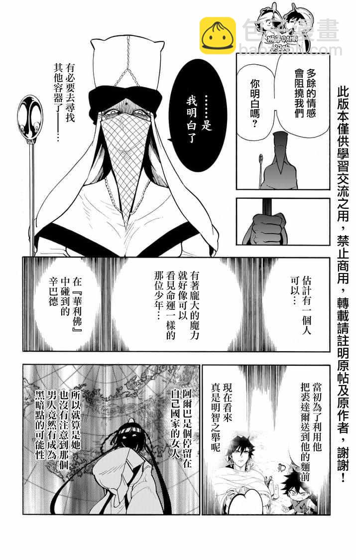🍚辛巴达的冒险 第137话 第12页