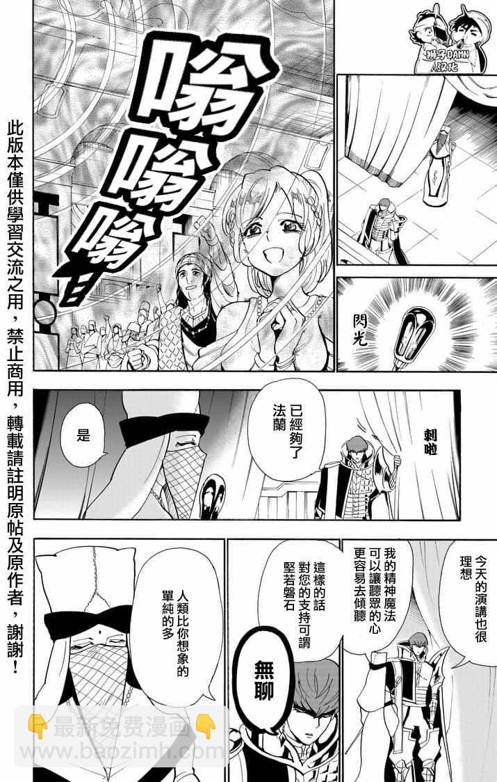 🍚辛巴达的冒险 第137话 第2页