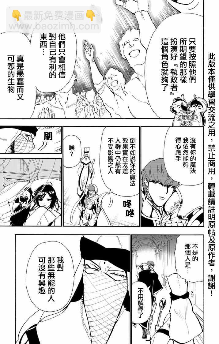 🍚辛巴达的冒险 第137话 第3页