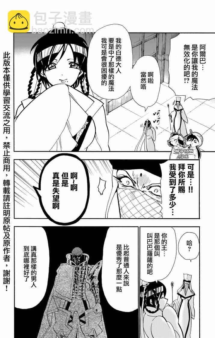 🍚辛巴达的冒险 第137话 第6页
