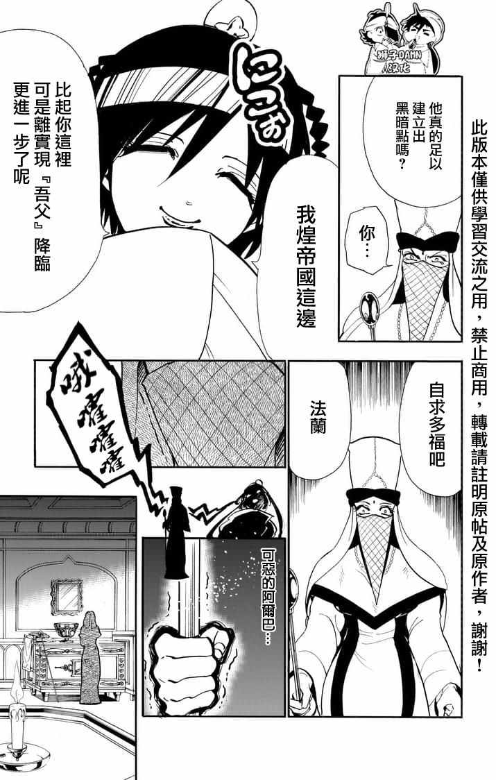 🍚辛巴达的冒险 第137话 第7页