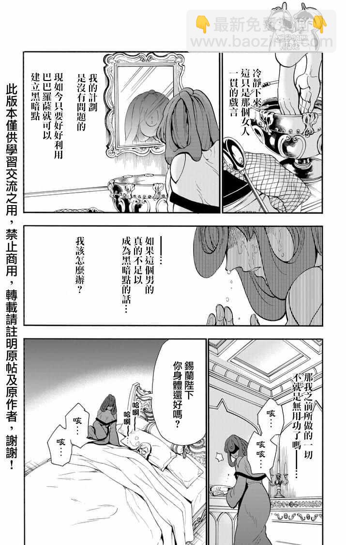 🍚辛巴达的冒险 第137话 第8页