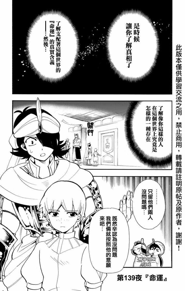 🍚辛巴达的冒险 第139话 第1页