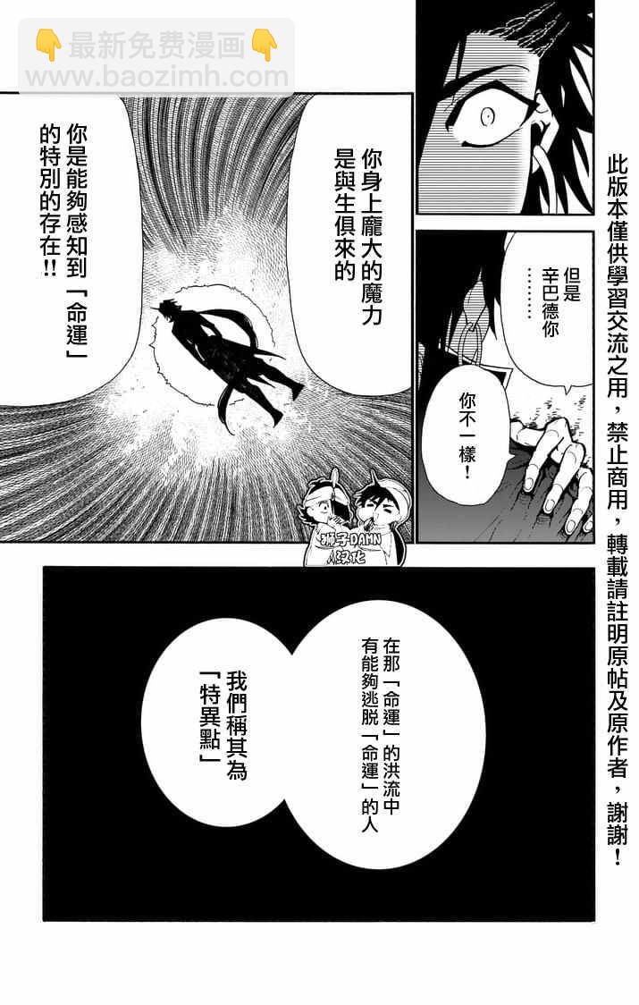 🍚辛巴达的冒险 第139话 第10页