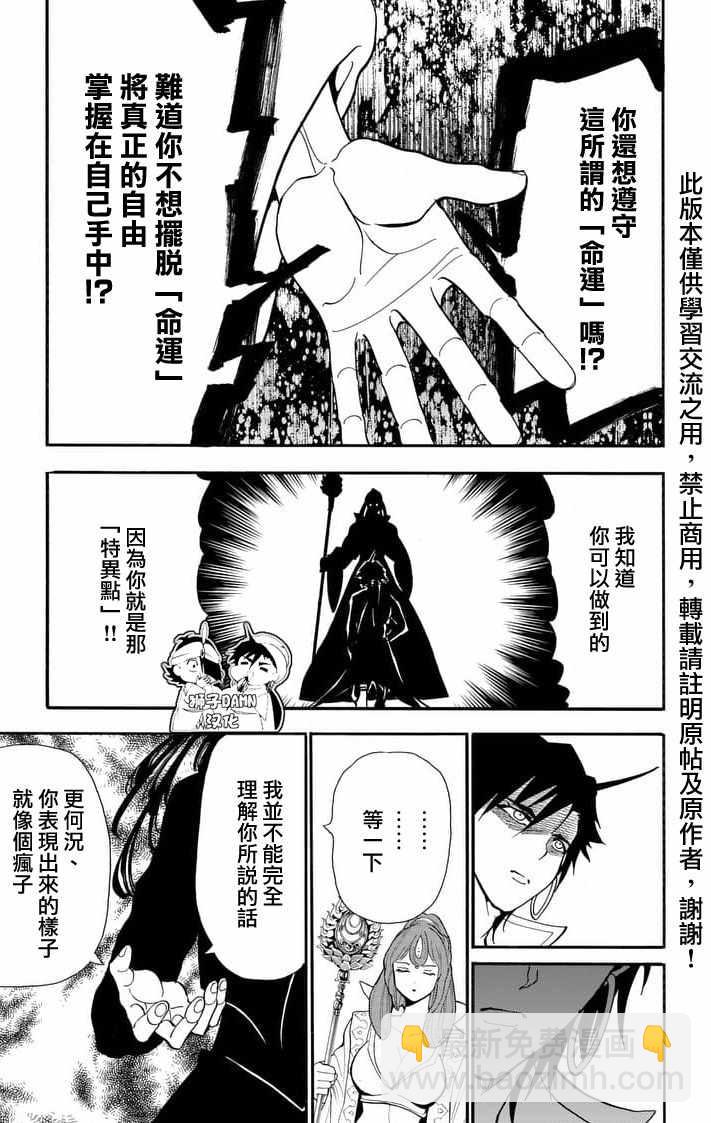 🍚辛巴达的冒险 第139话 第12页