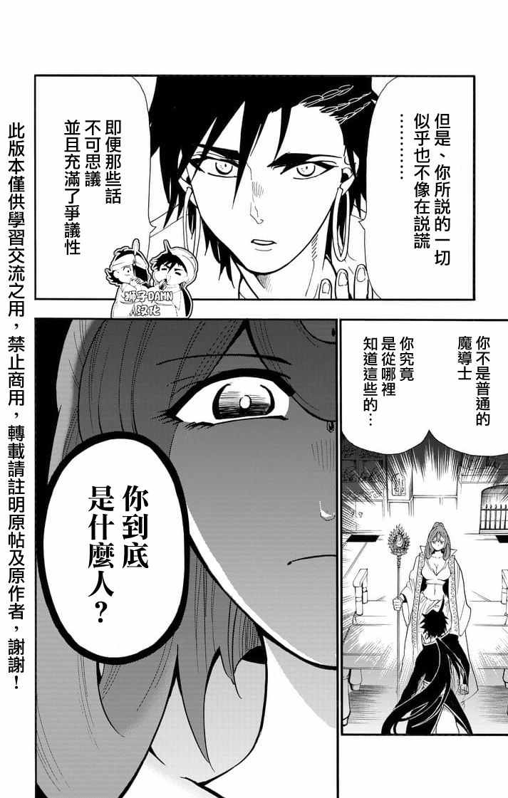 🍚辛巴达的冒险 第139话 第13页