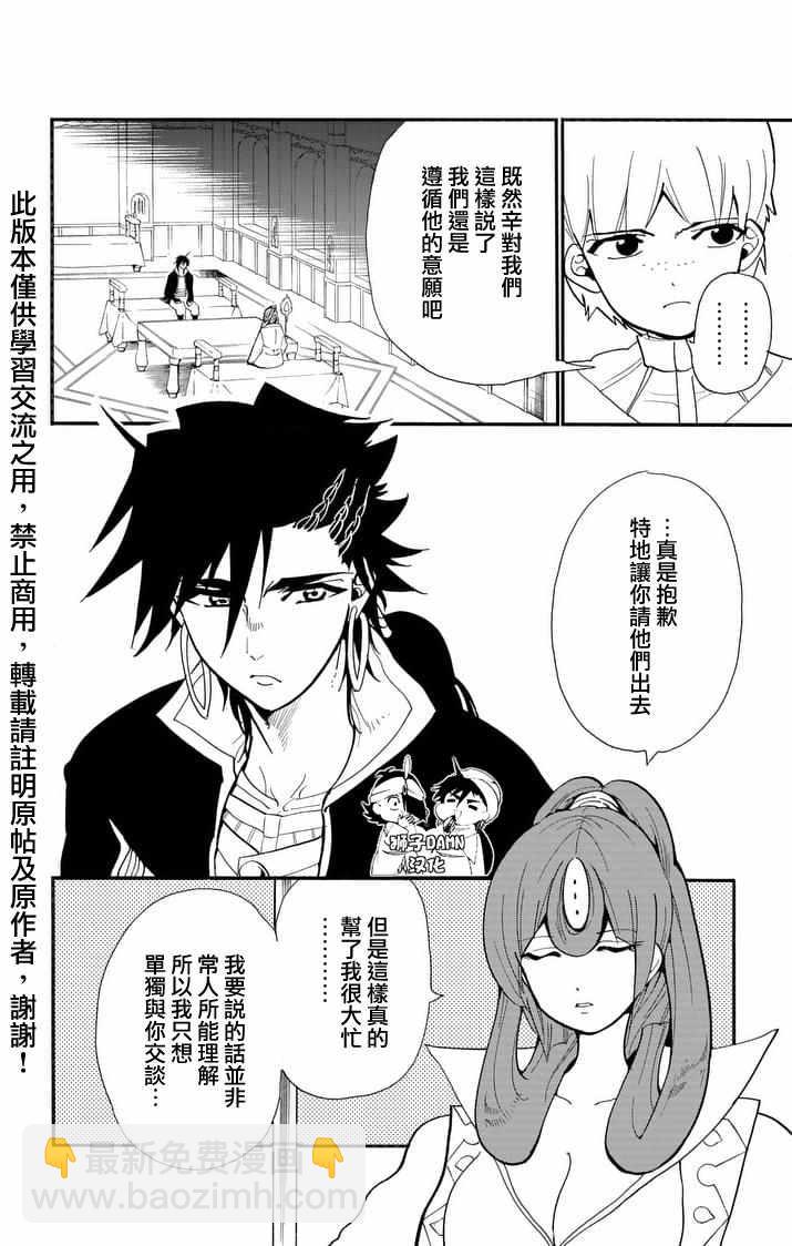 🍚辛巴达的冒险 第139话 第2页